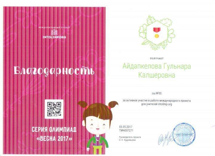 Айдапкелова Г.К математика пәнінің мұғалімінің