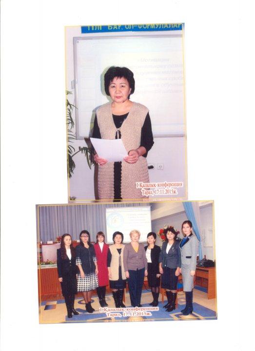 Айдапкелова Г.К математика пәнінің мұғалімінің