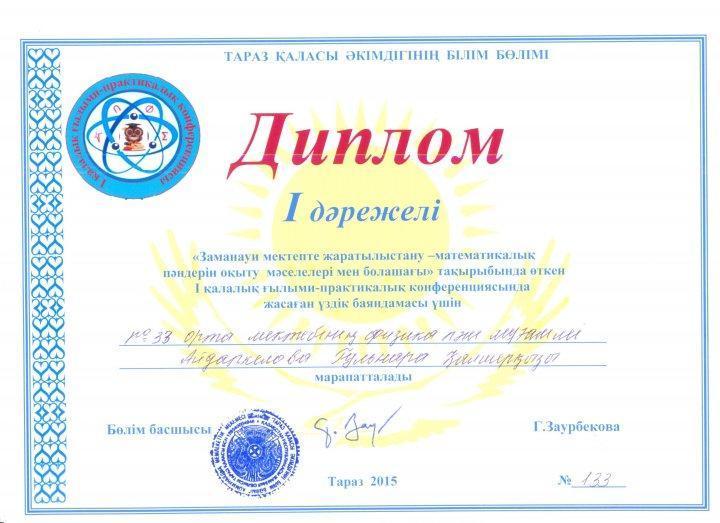 Айдапкелова Г.К математика пәнінің мұғалімінің
