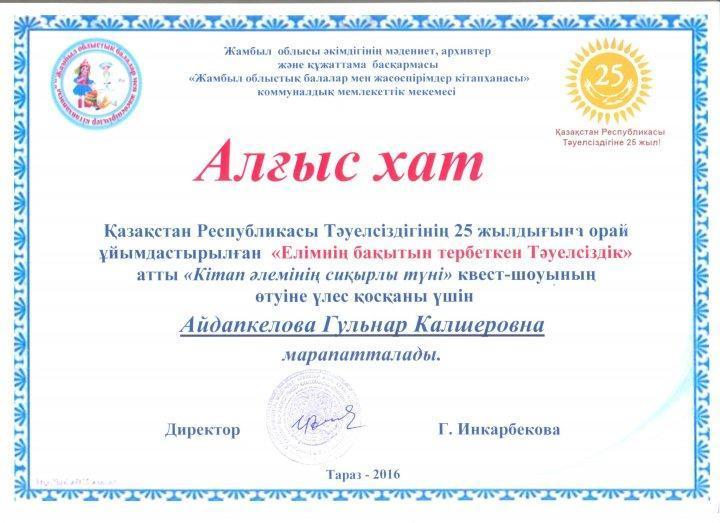 Айдапкелова Г.К математика пәнінің мұғалімінің