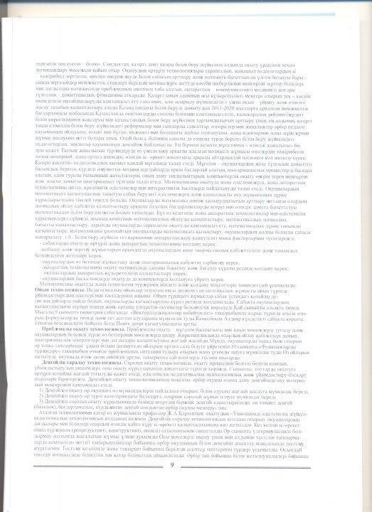 Айдапкелова Г.К математика пәнінің мұғалімінің