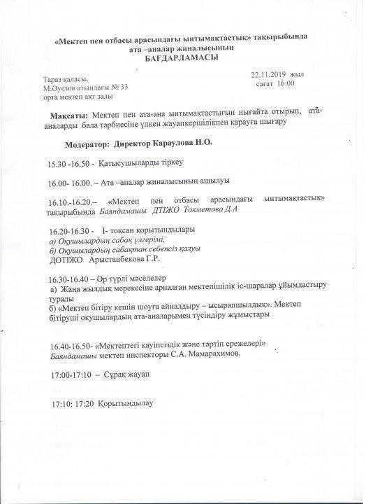 Ата-аналар жиналысы