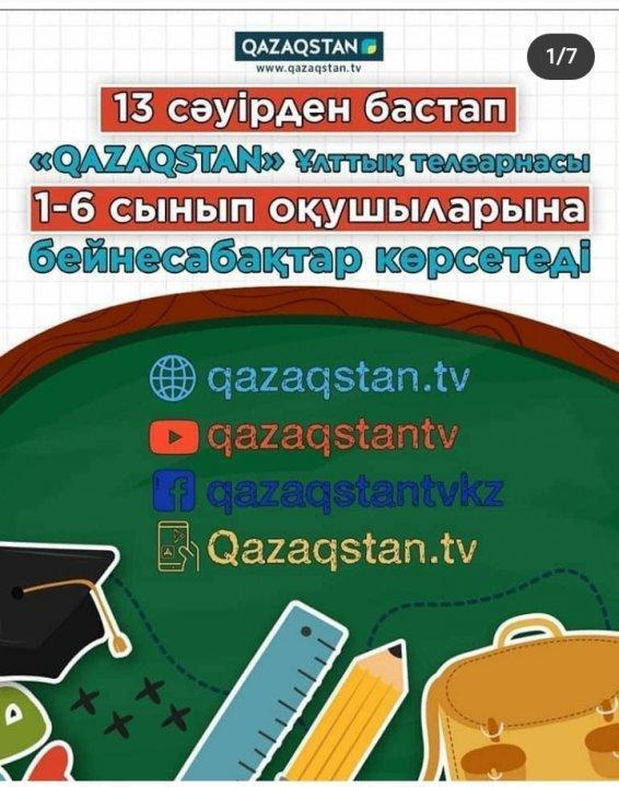 13 сәуірден бастап еліміздің орта білім ұйымдарына арналған бейнесабақтар "Qazagstan" Ұлттық телеарнасынан көрсете бастайды.   Телесабақтар дүйсенбі 08:00-ден 11:00 аралығында 1-6 сыныптың оқу пәндері бойынша қазақ тілінде өткізіледі.