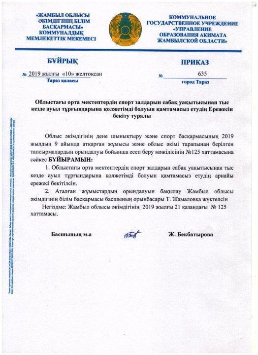 Спорт нысанының тұрғындарға қолжетілімділігі бойынша