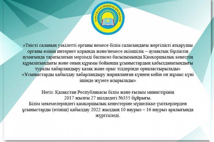 Попечительский совет құрамы