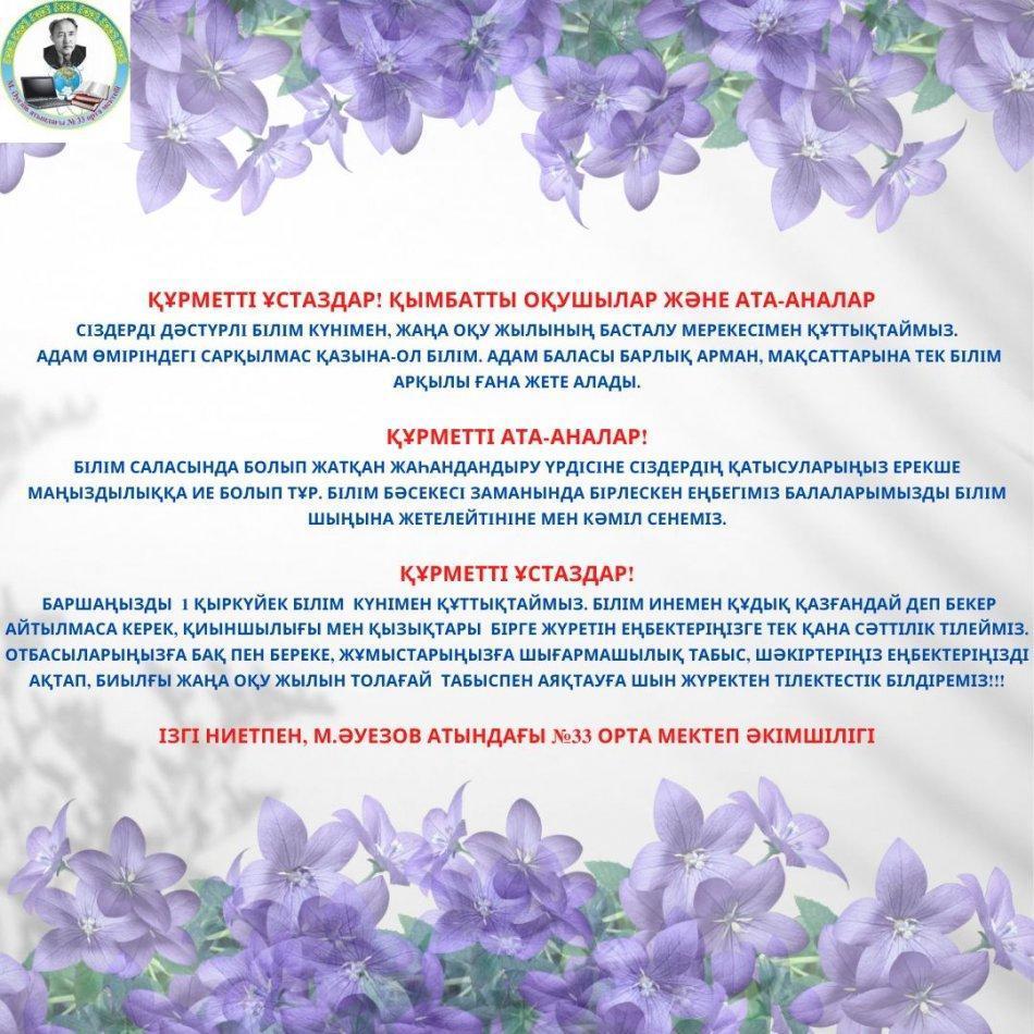 Білім күнімен құттықтаймыз !