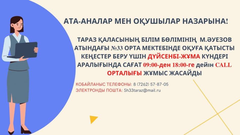 Ата-аналар мен оқушылар назарына!