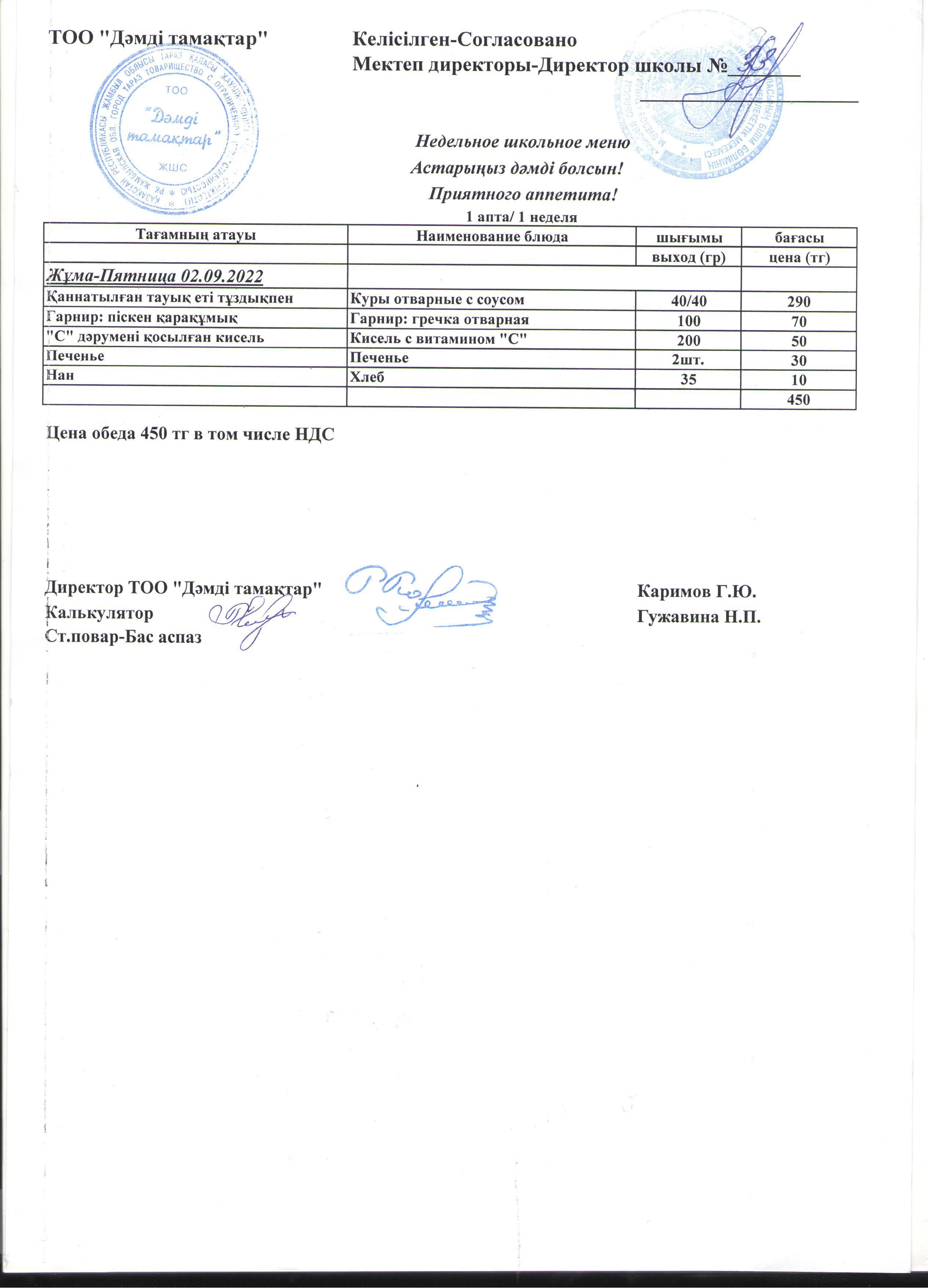 апта ас мәзірі