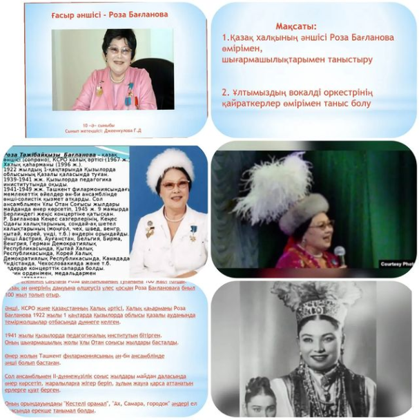 «Роза Бағланованың 100 жылдық мерейтойы»