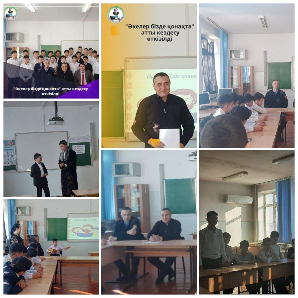 «Әкелер бізде қонақта »