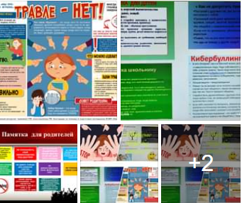 Профилактическая работа, по предотвращению буллинга, кибербулинга. "Я выбираю жизнь без насилия!"