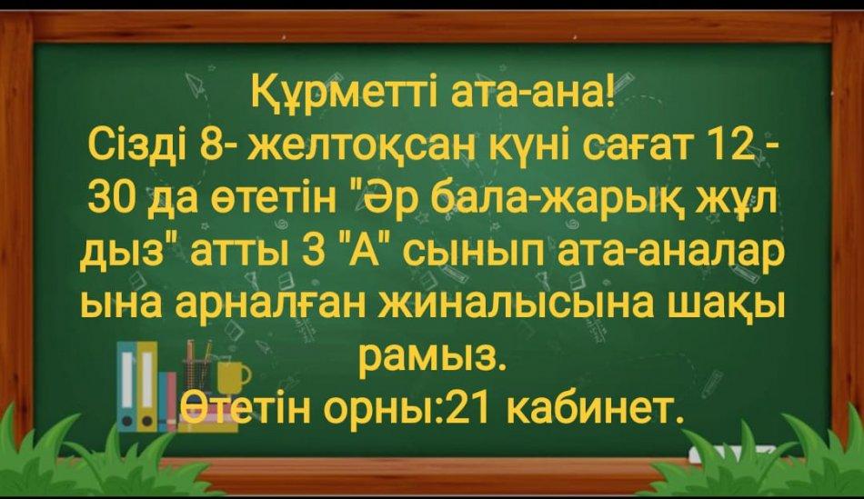 “Әрбір бала – жарық жұлдыз ”