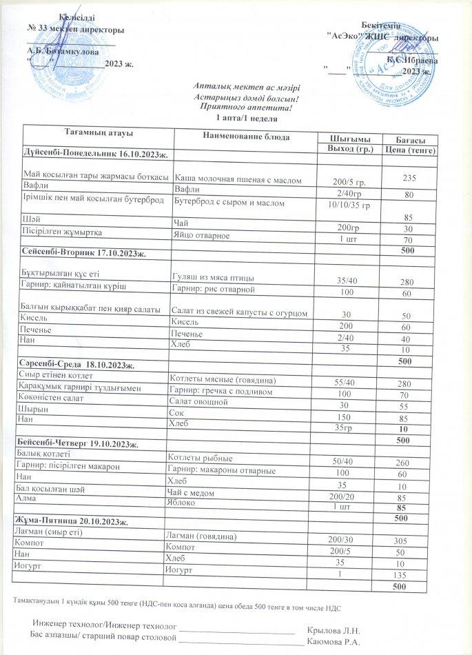 АПТАЛЫҚ АС МӘЗІРІ