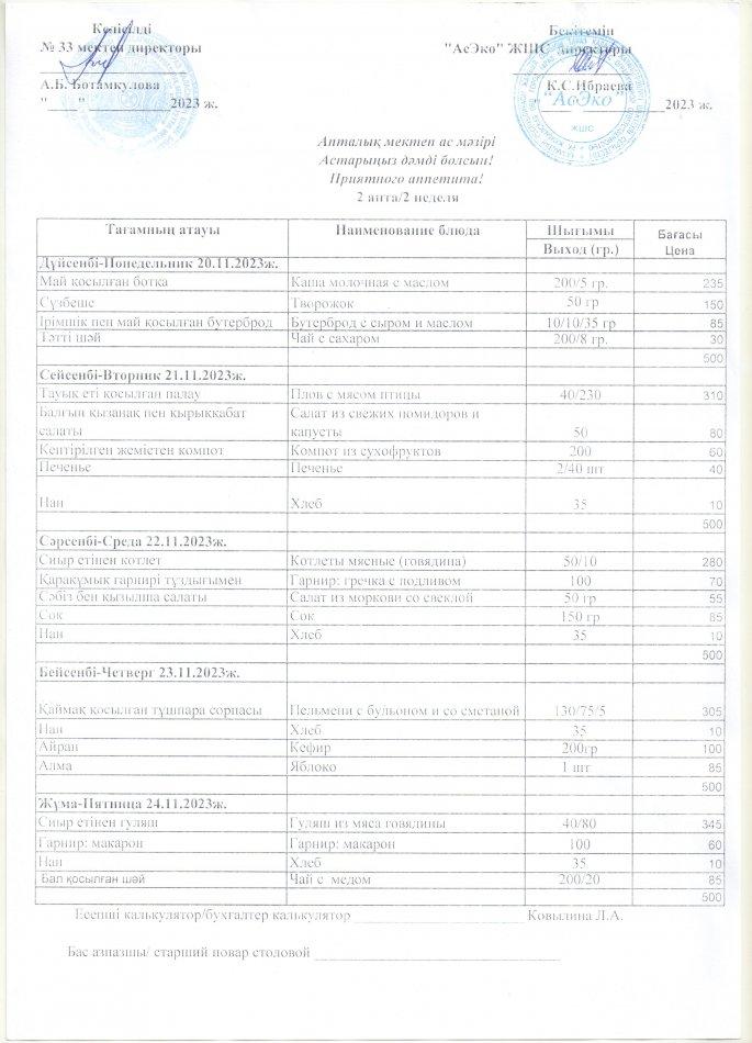 АПТАЛЫҚ АС МӘЗІРІ