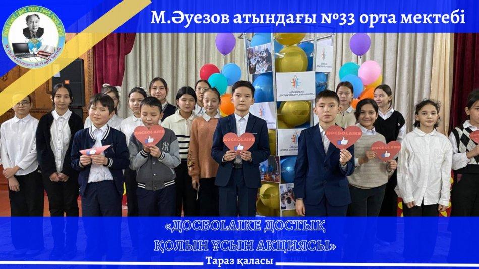 DOSBOLLIKE “Көңілді үзіліс” сергіту сәтін өткізді.