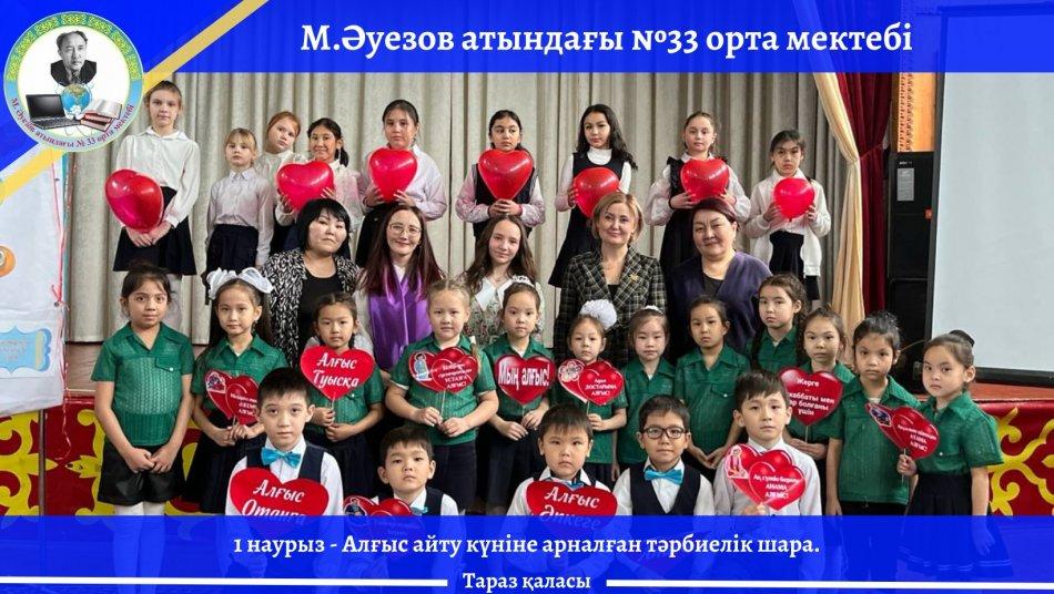 1 наурыз - Алғыс айту күні