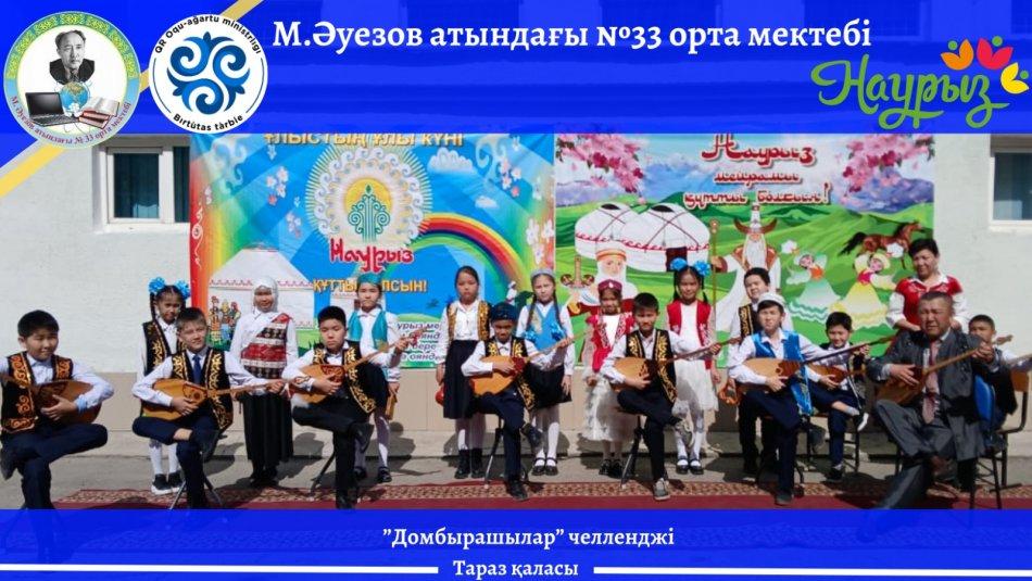 Тоғыз айға-9 іс-шара”  ”Домбырашылар” челленджі
