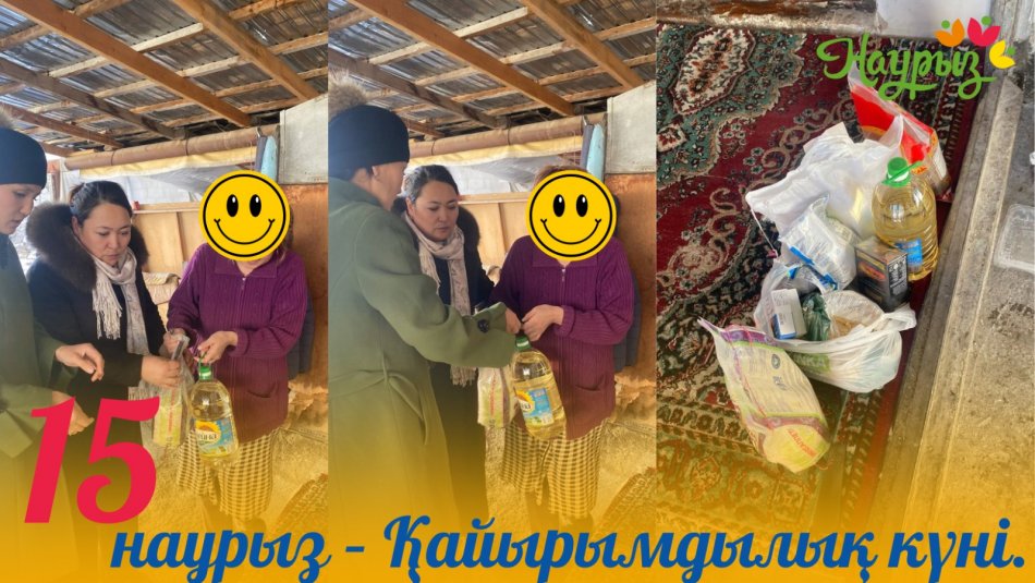 15 НАУРЫЗ – ҚАЙЫРЫМДЫЛЫҚ КҮНІ .