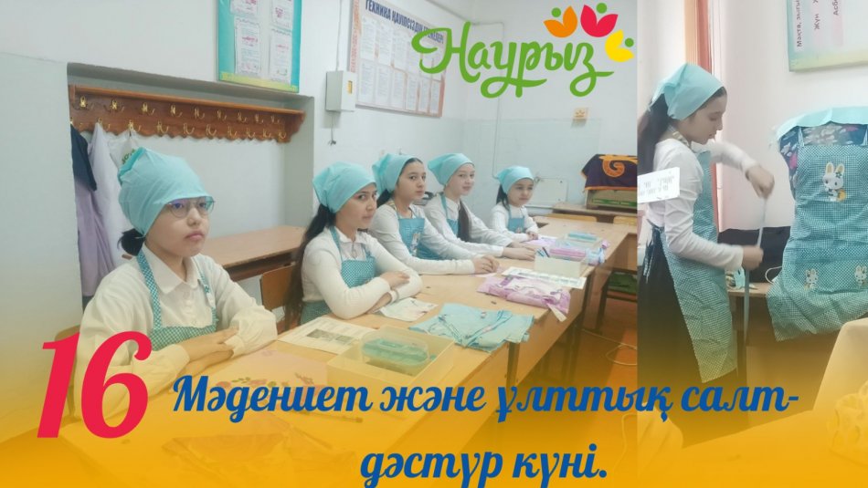 17 НАУРЫЗ – ШАҢЫРАҚ КҮНІ