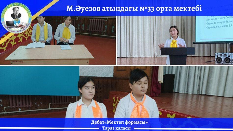 ДЕБАТ МЕКТЕП ФОРМАСЫ
