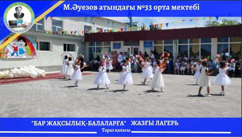 1 маусым-Балаларды қорғау күні