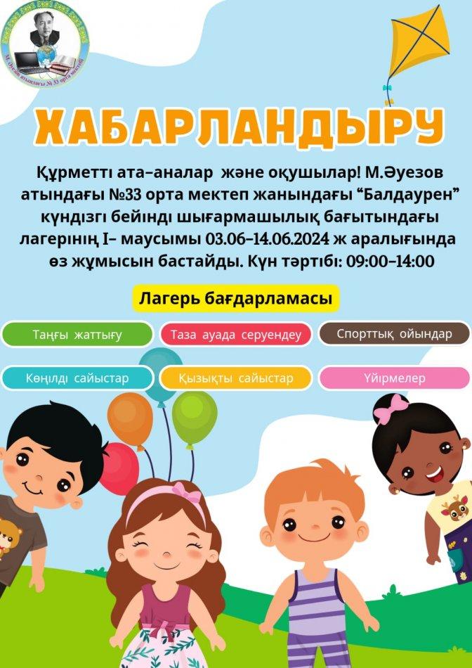 “БАР ЖАҚСЫЛЫҚ БАЛАЛАРҒА!” АШЫҚ ЕСІК КҮНІ