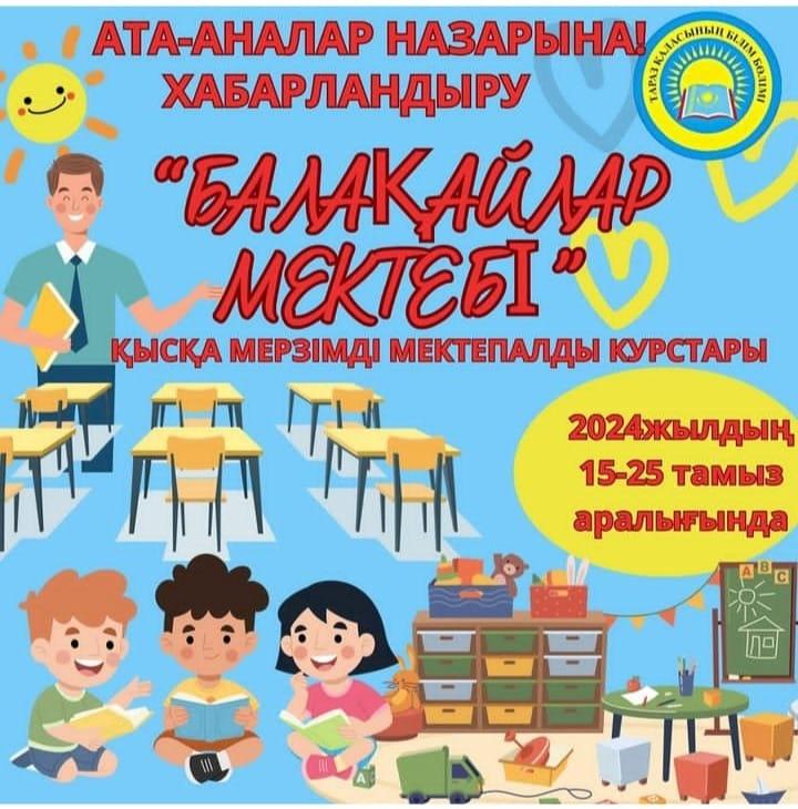 ХАБАРЛАНДЫРУ !!!