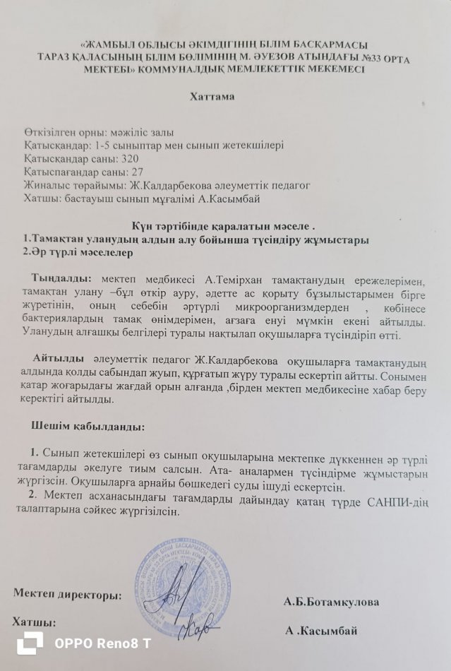 Бракераж комиссиясының отырысының хаттамасы 13.11.2025