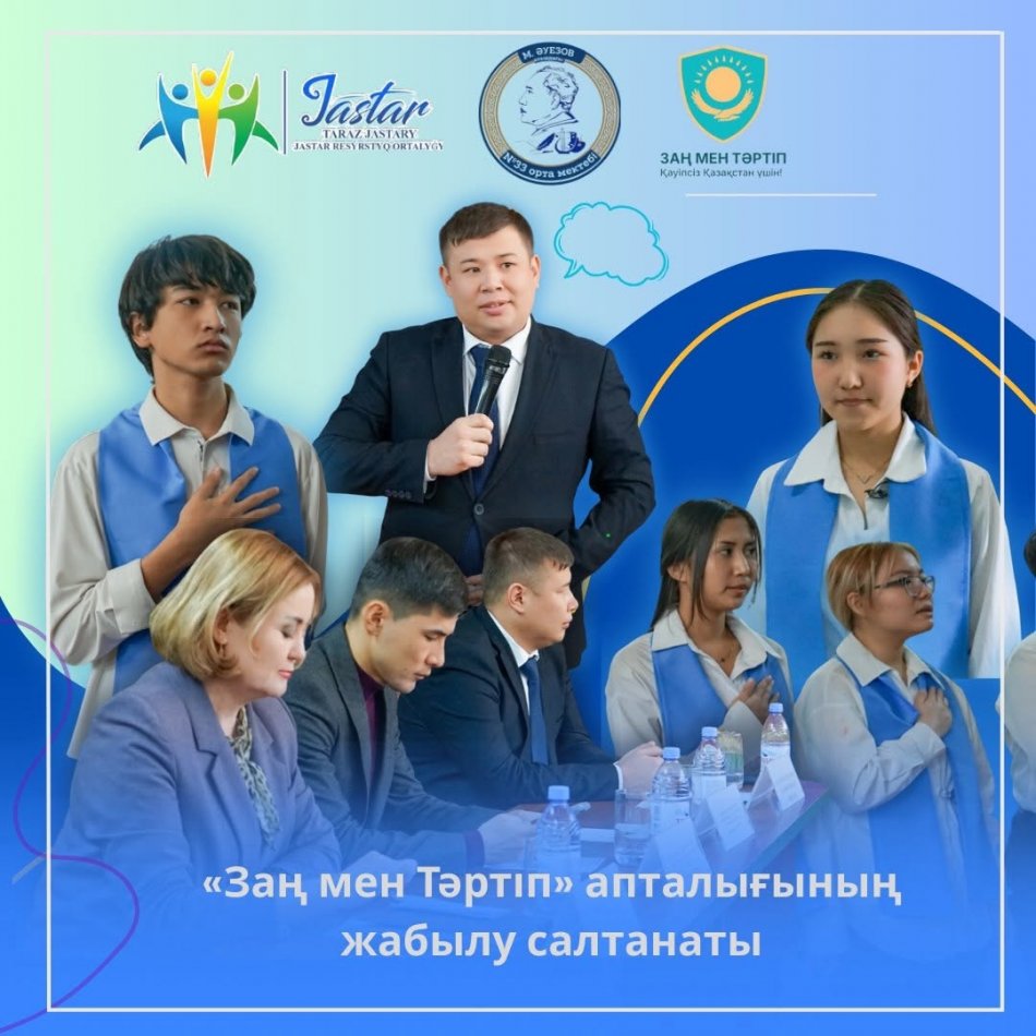 «Заң мен Тәртіп» апталығының жабылу салтанаты