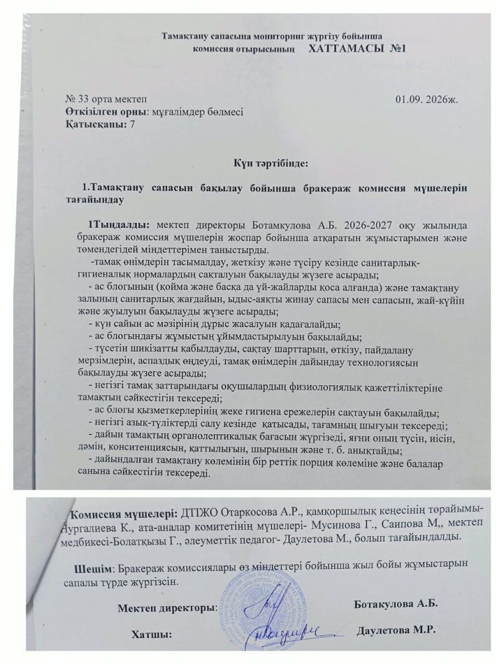 Бракераж комиссия 01.09.2026